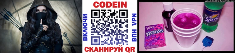 Кодеин напиток Lean (лин) Новокузнецк